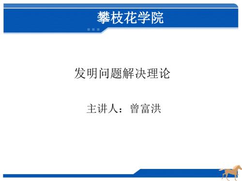 TRIZ基础和技术系统.ppt