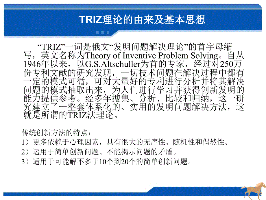 TRIZ基础和技术系统.ppt_第2页