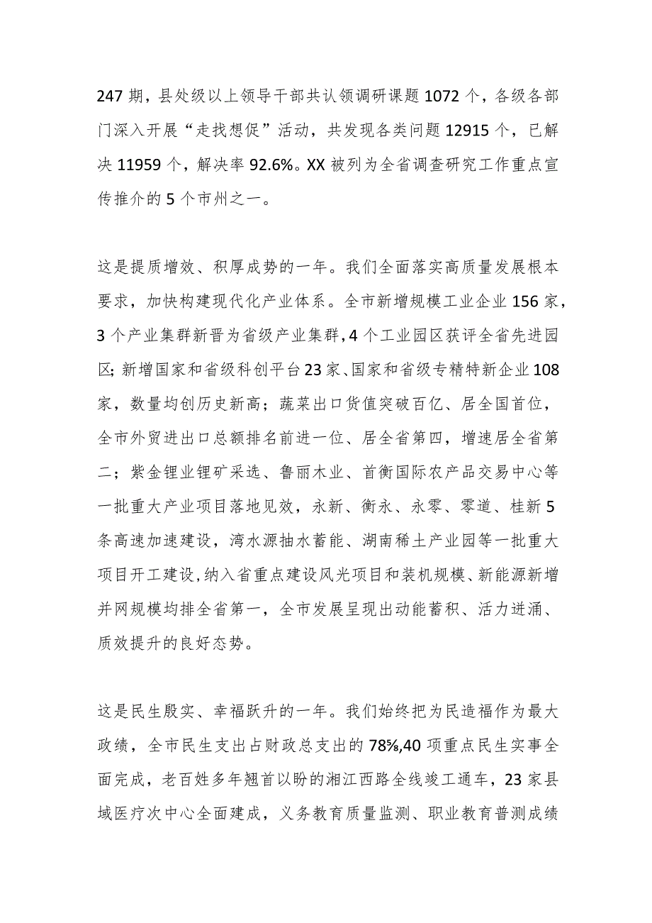在政协XX市第X委员会第X次会议开幕式上的讲话.docx_第2页