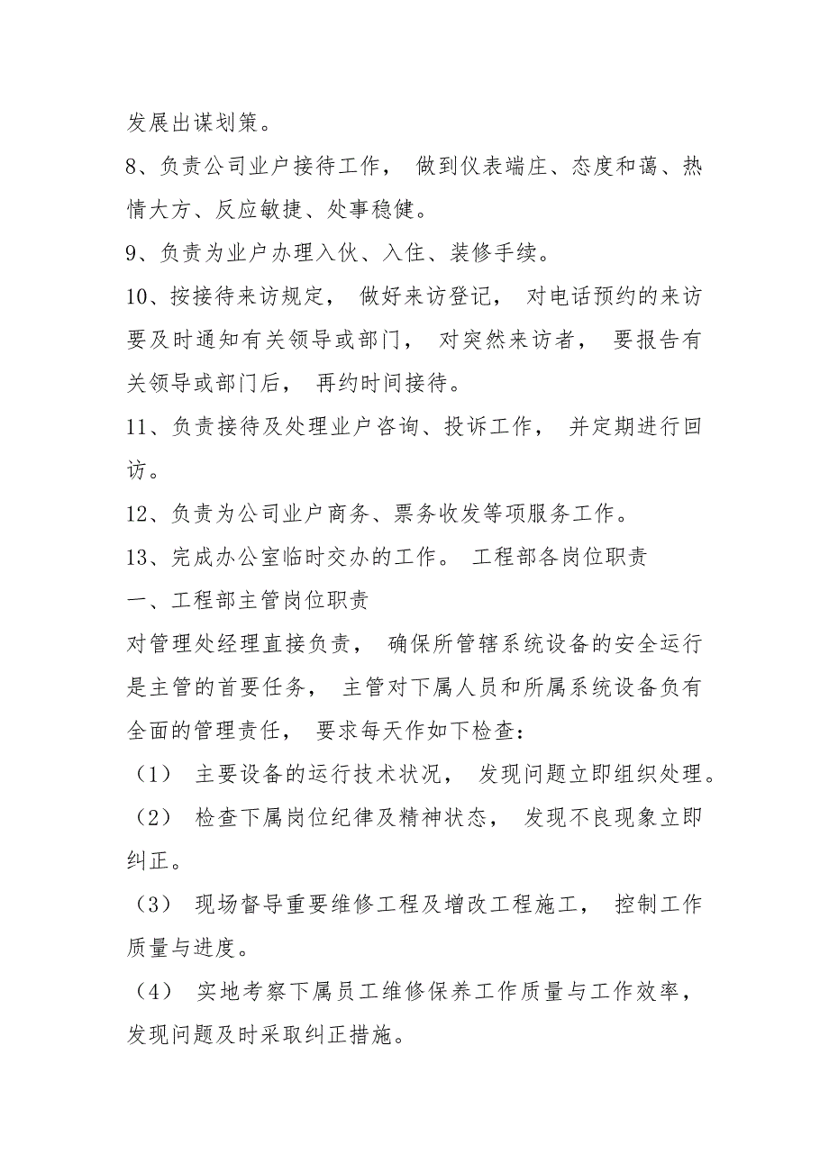 大学后勤物业岗位职责共3篇.docx_第3页