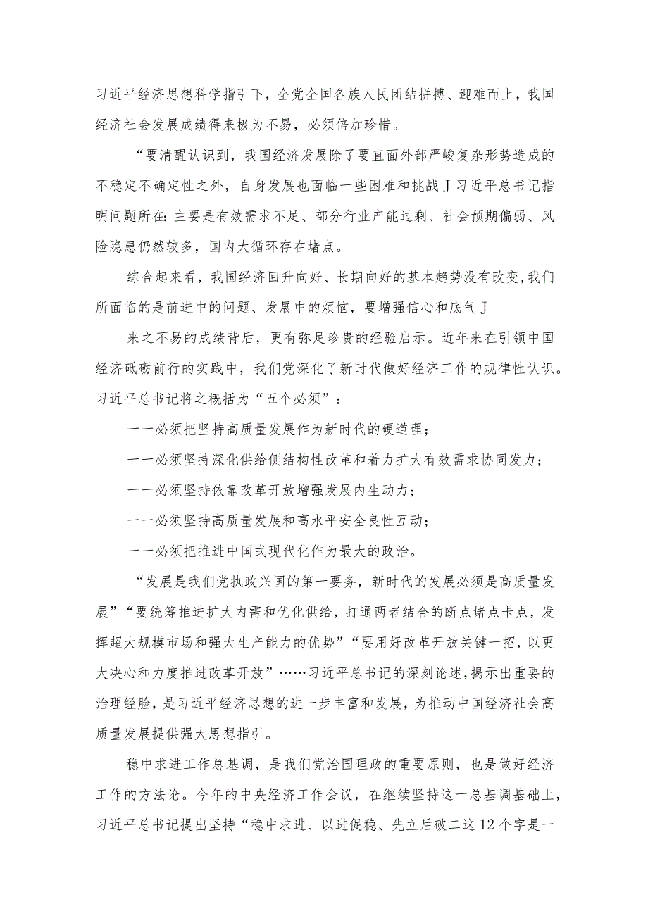 2024年学习贯彻中央经济工作会议精神心得体会九篇(最新精选).docx_第3页