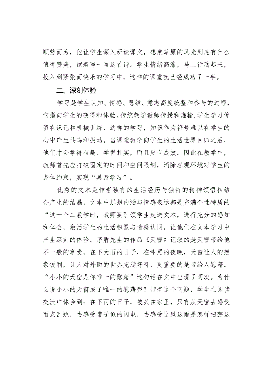 学为中心让课堂“深”处见风景.docx_第2页