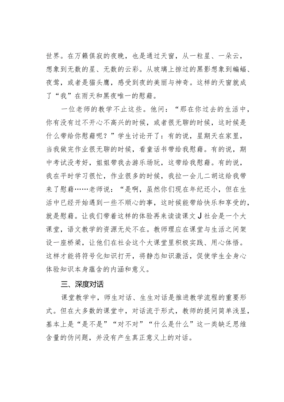学为中心让课堂“深”处见风景.docx_第3页