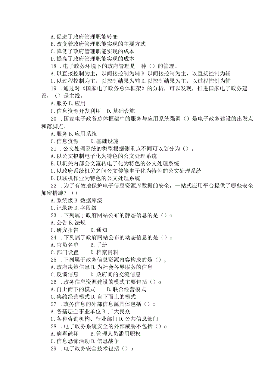 国家开放大学2023年7月期末统一试《44988电子政务概论》试题及答案开放专科.docx_第3页