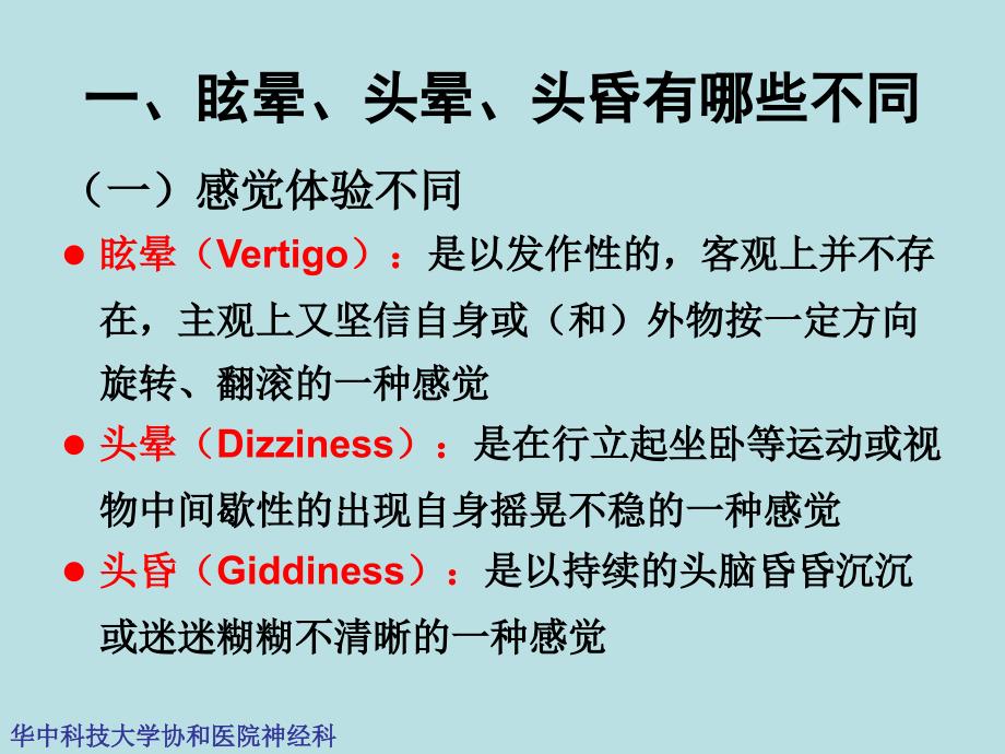 眩晕头晕头昏诊疗思路.ppt_第2页