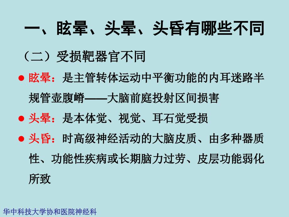 眩晕头晕头昏诊疗思路.ppt_第3页