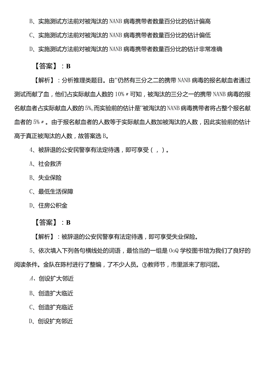 国企笔试考试综合知识第三次同步练习题附参考答案.docx_第2页