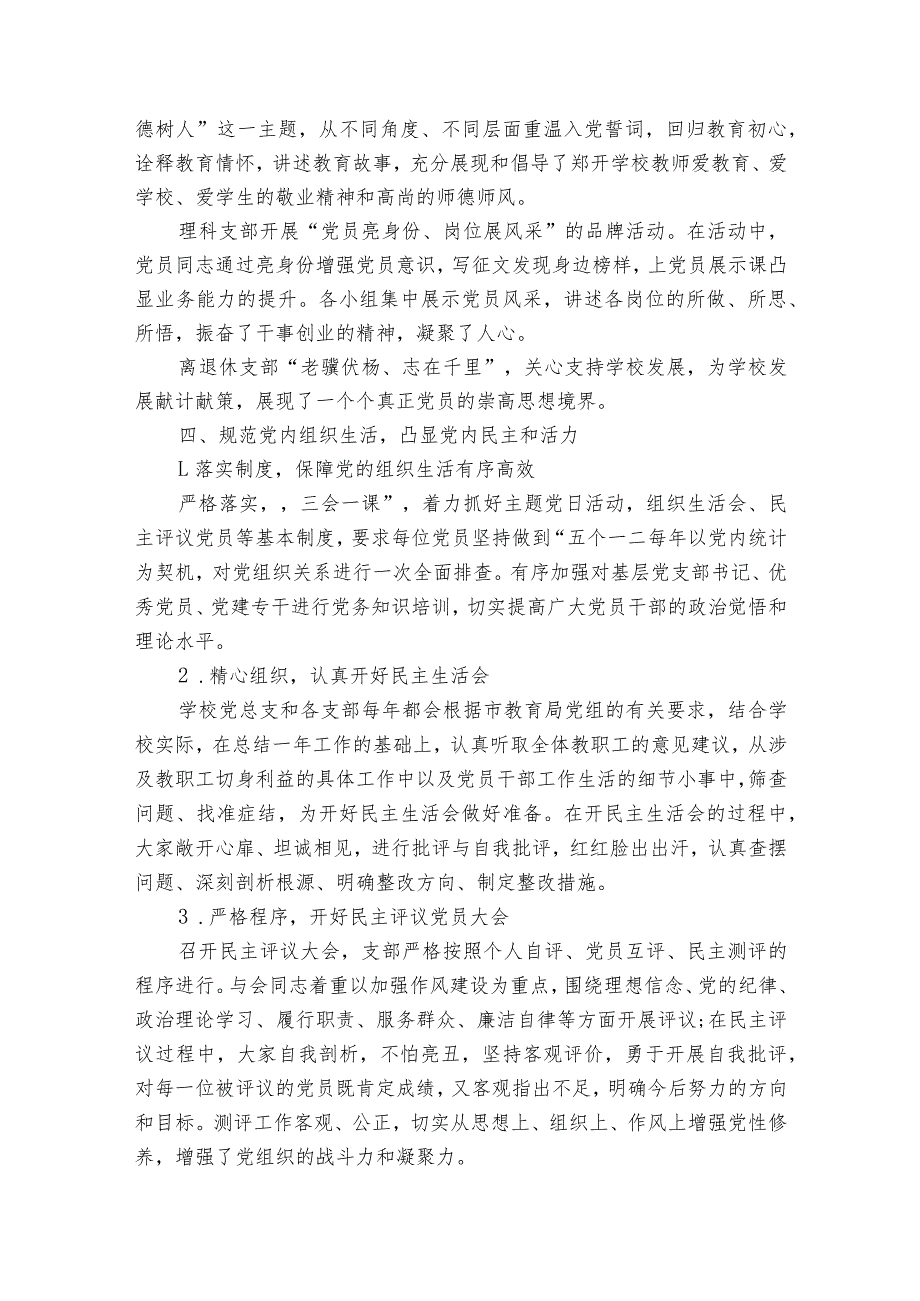 创建党建工作示范校申报材料【三篇】.docx_第2页