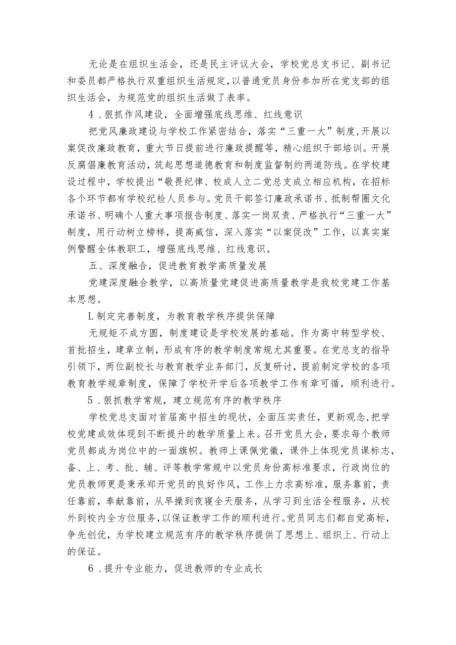 创建党建工作示范校申报材料【三篇】.docx_第3页