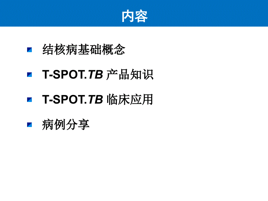 TSPOT介绍总结PPT课件.ppt_第2页