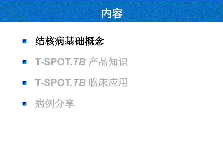 TSPOT介绍总结PPT课件.ppt_第3页