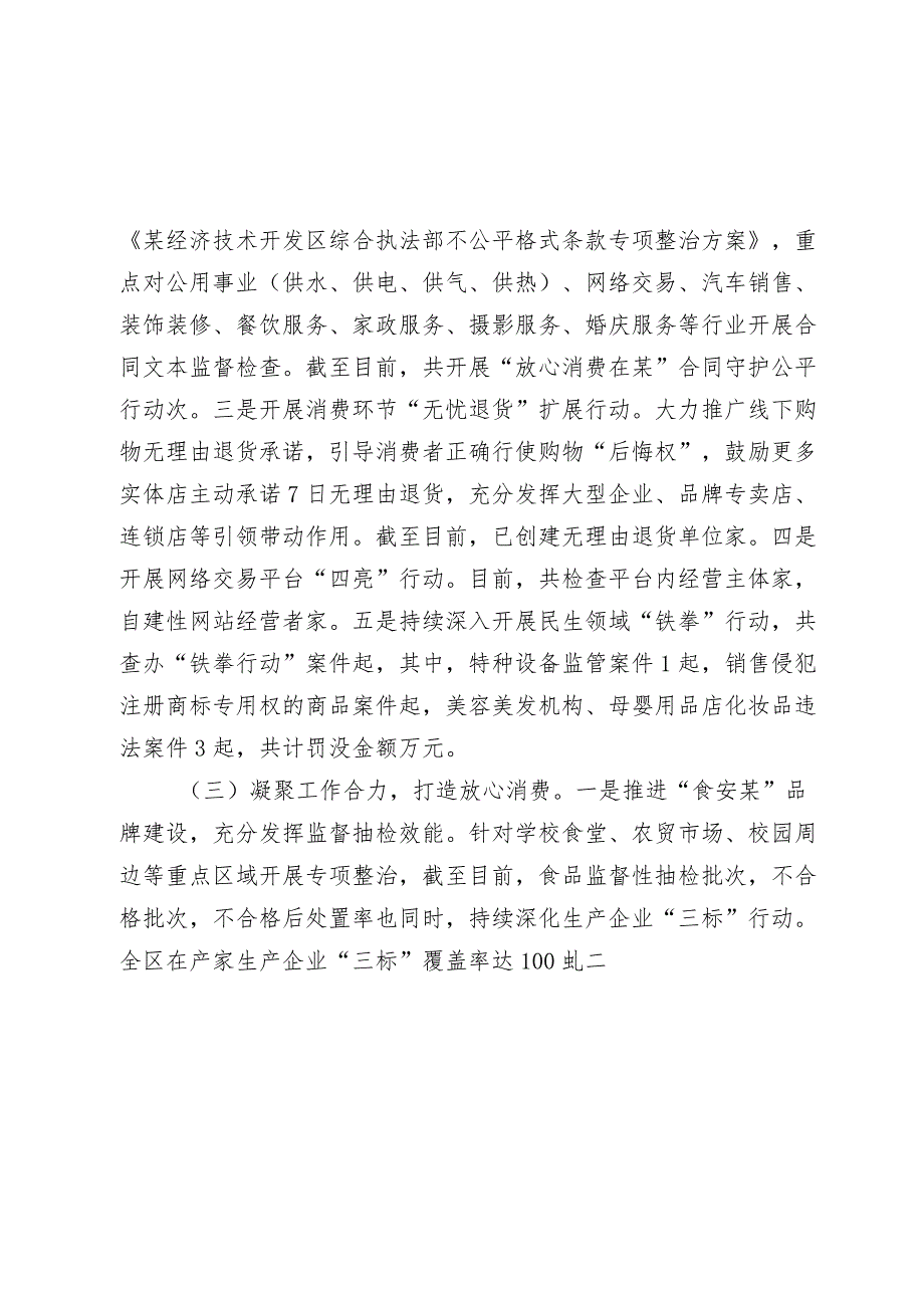 某县区市场监管消费维权整治工作情况汇报20232024.docx_第2页