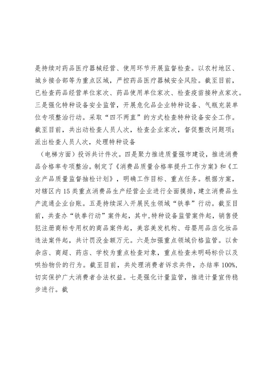 某县区市场监管消费维权整治工作情况汇报20232024.docx_第3页