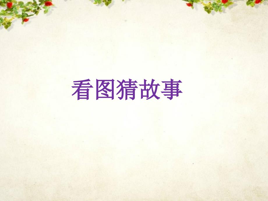 一只想飞的猫阅读推进课课件.ppt_第2页