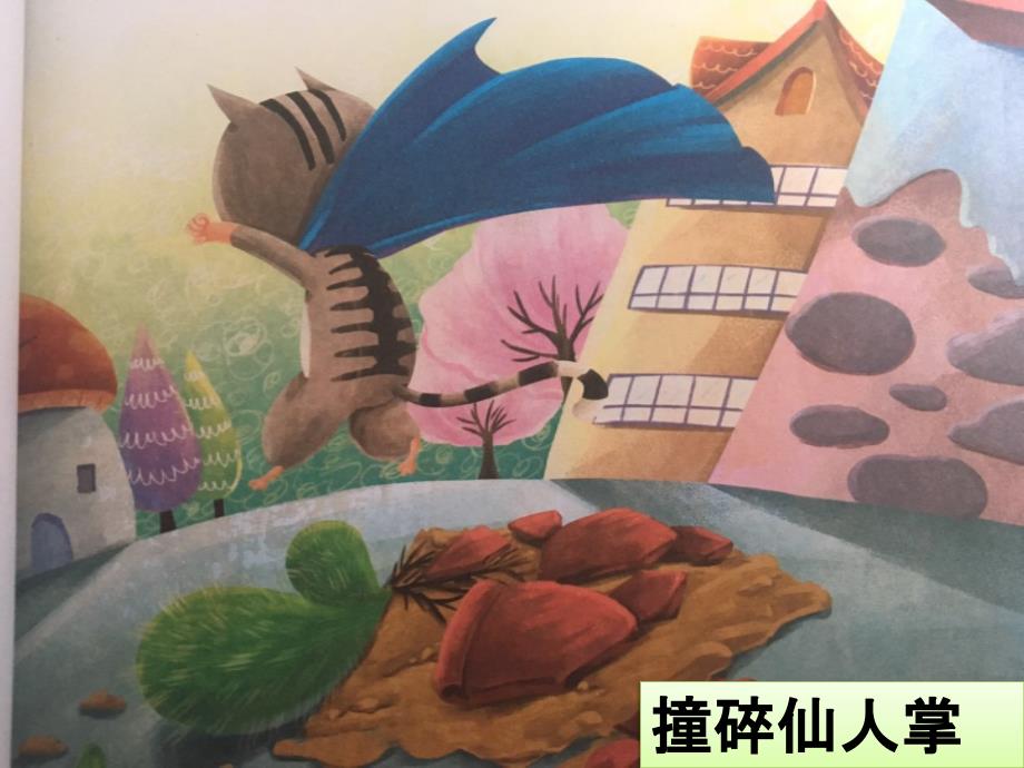 一只想飞的猫阅读推进课课件.ppt_第3页