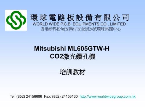 三菱镭射钻机培训教材方正Ver.ppt