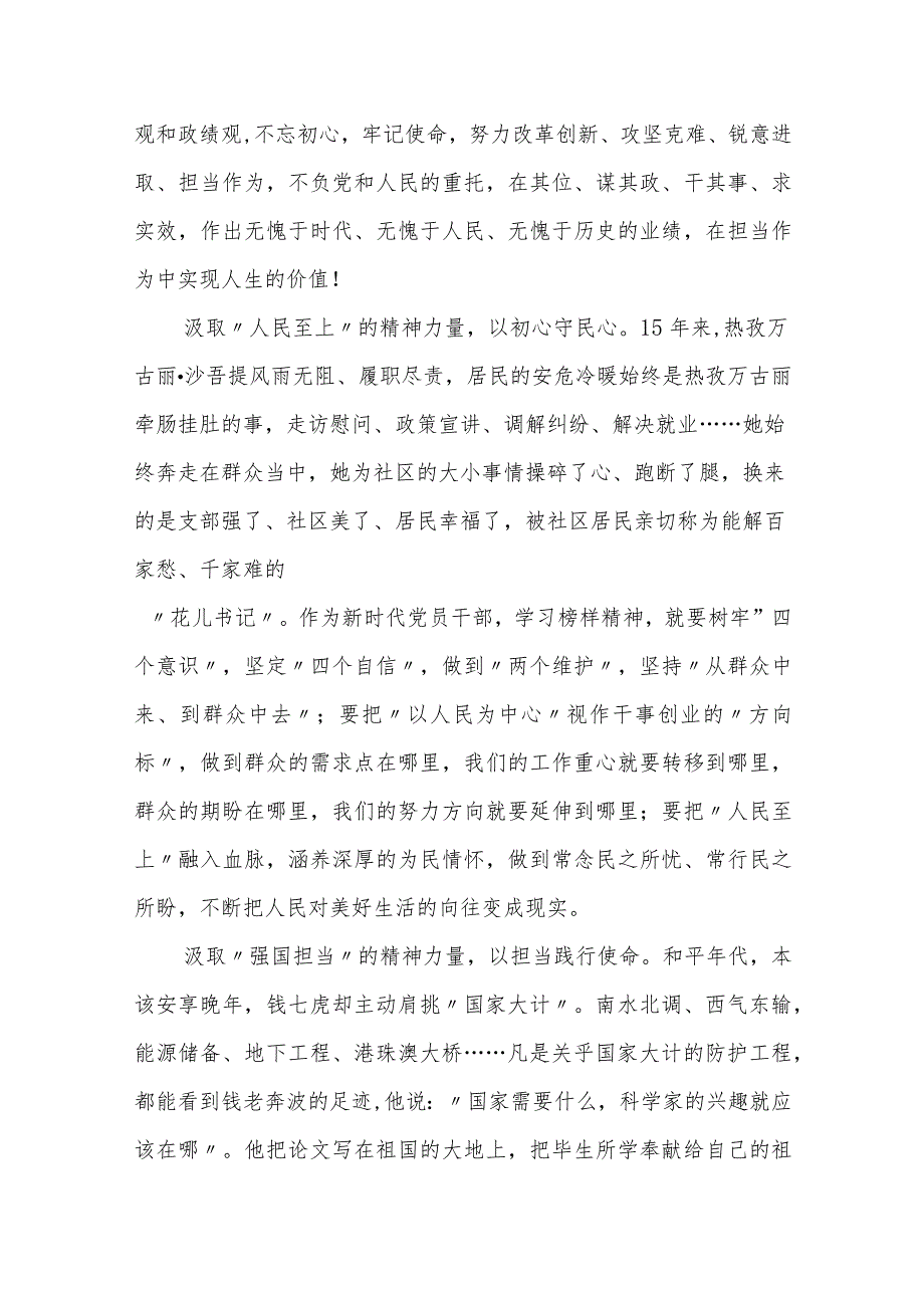5篇党员干部学习2023年《榜样8》心得体会：时代需要榜样榜样照亮时代.docx_第2页