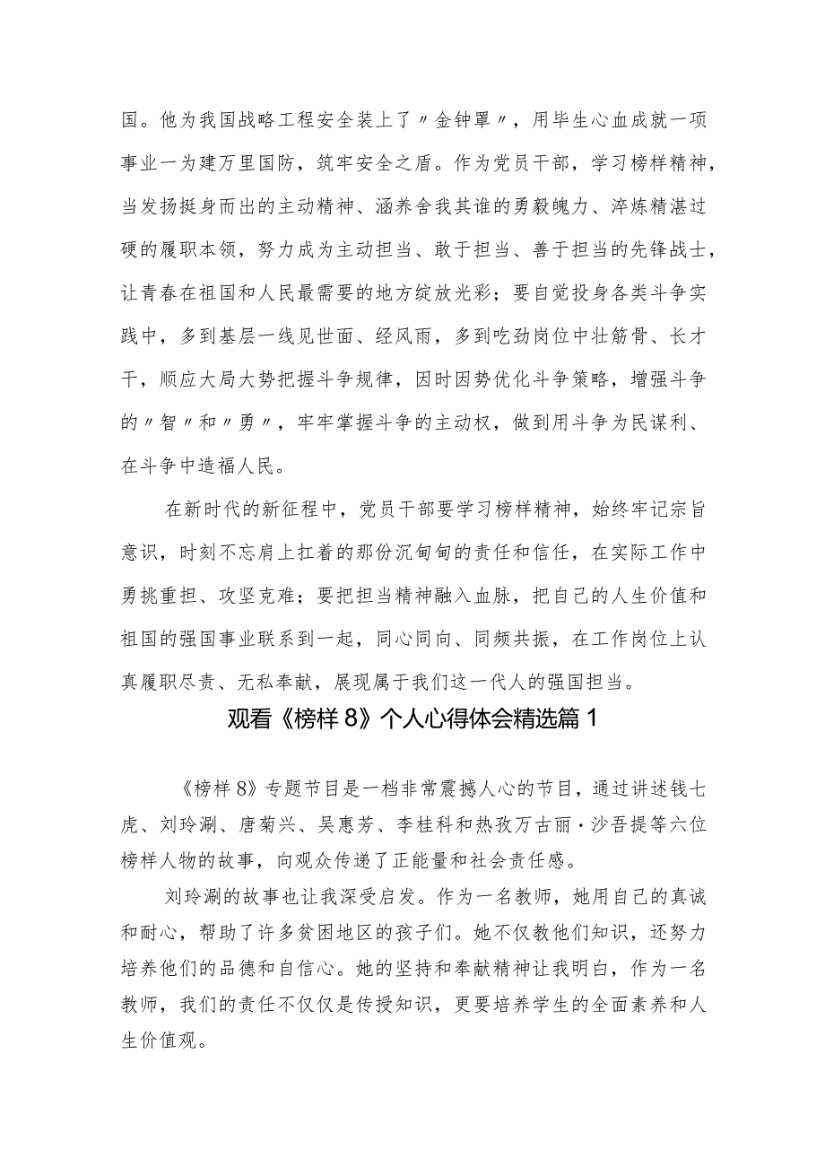 5篇党员干部学习2023年《榜样8》心得体会：时代需要榜样榜样照亮时代.docx_第3页