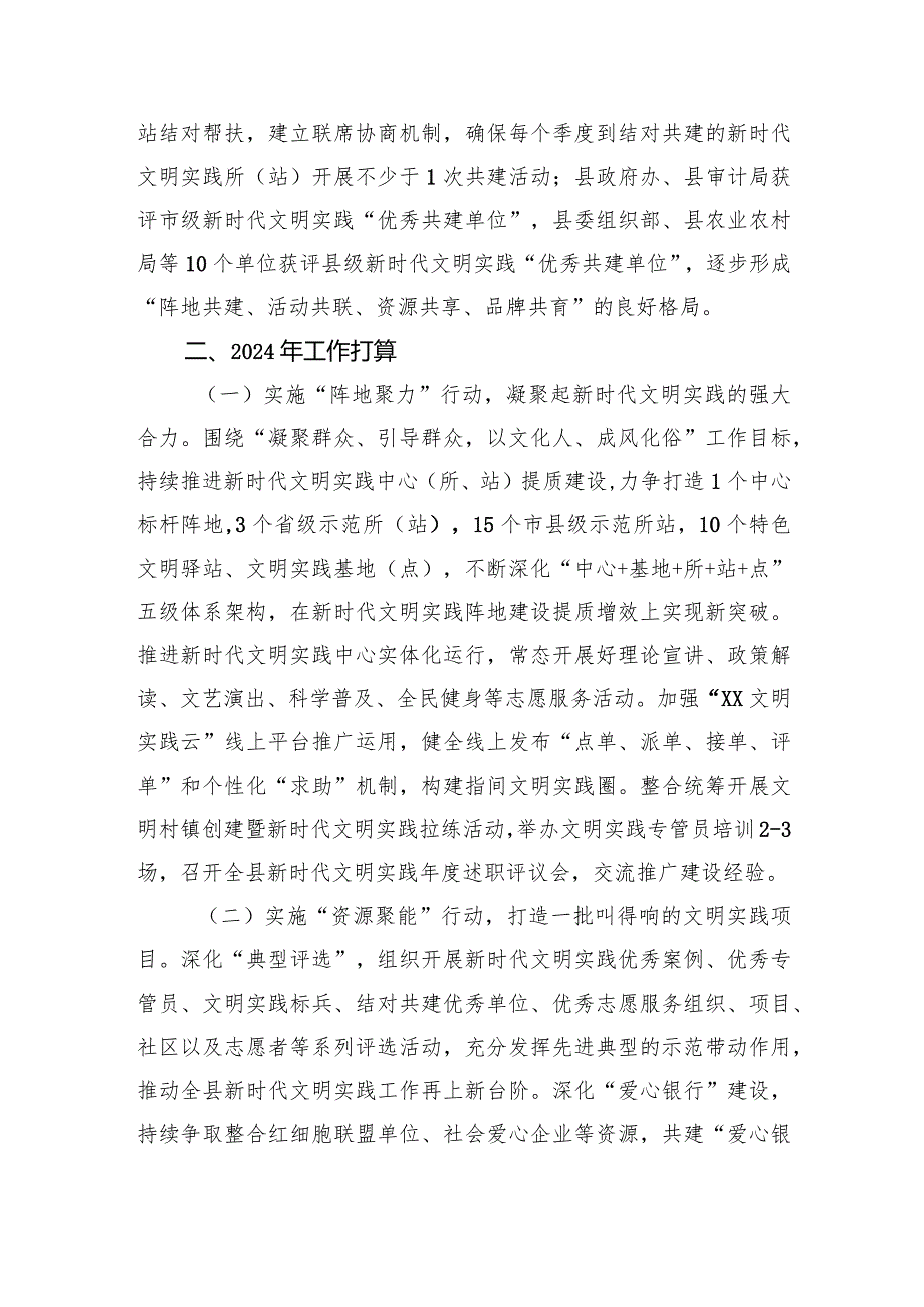 全县新时代文明实践工作2023年工作总结及2024年工作打算.docx_第3页