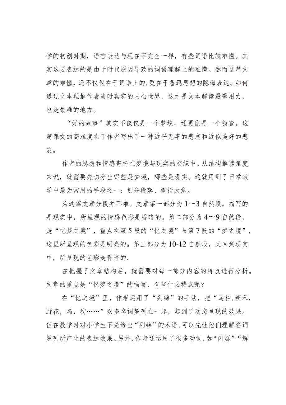 教师论文：根据文章结构与特点确定教学基本问题——以《好的故事》为例(1).docx_第2页