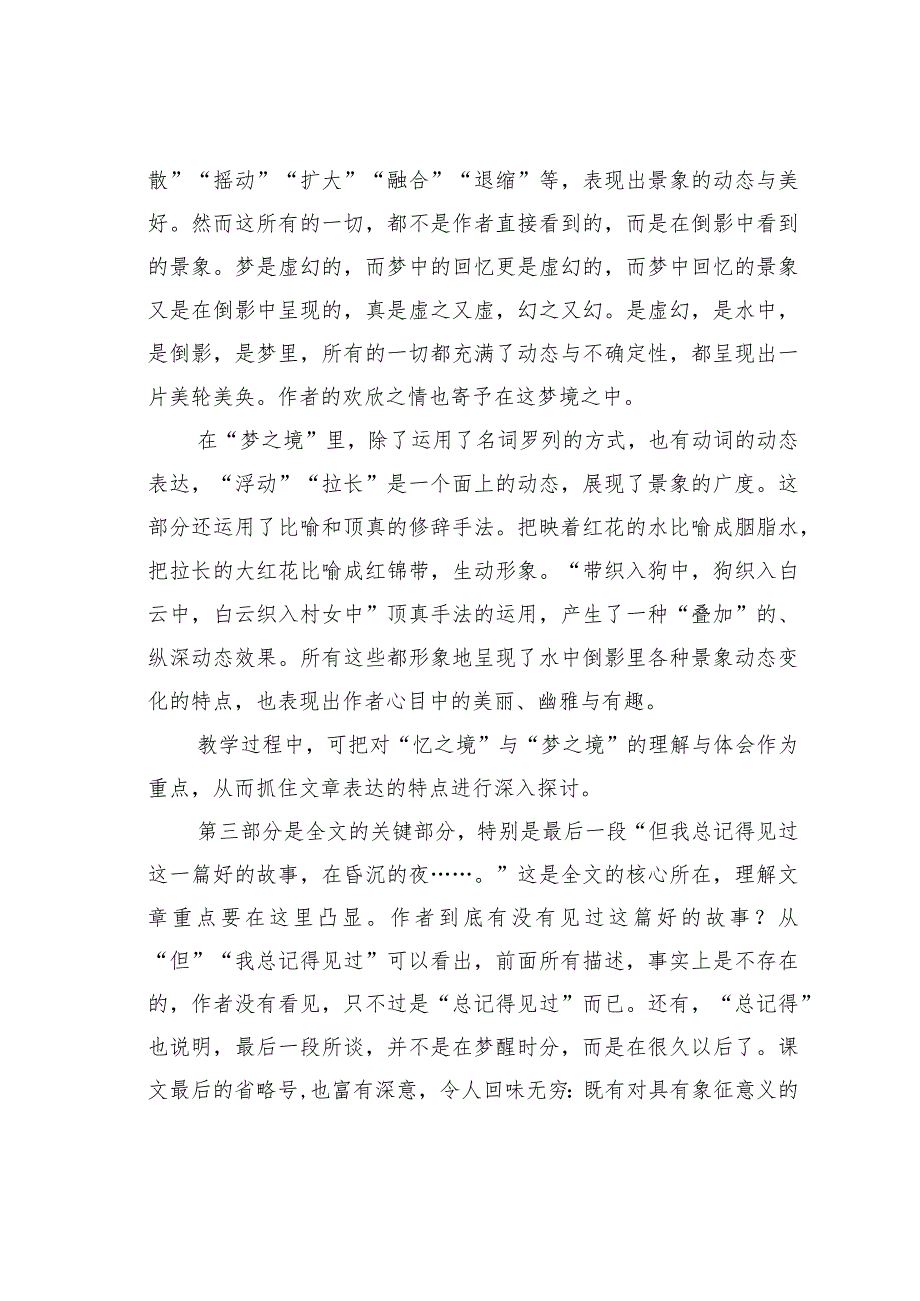 教师论文：根据文章结构与特点确定教学基本问题——以《好的故事》为例(1).docx_第3页