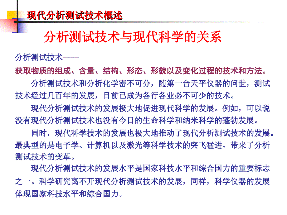 现代分析测试技术PPT课件.ppt_第3页