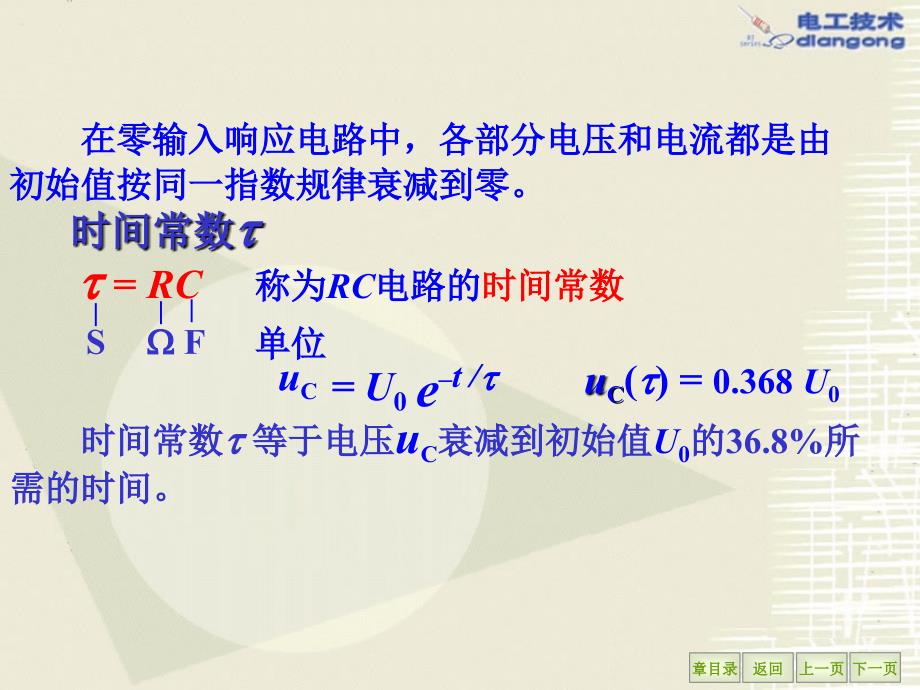 RC电路的暂态分析.ppt_第3页