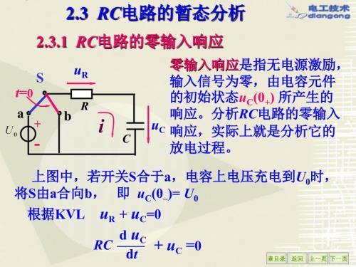 RC电路的暂态分析.ppt