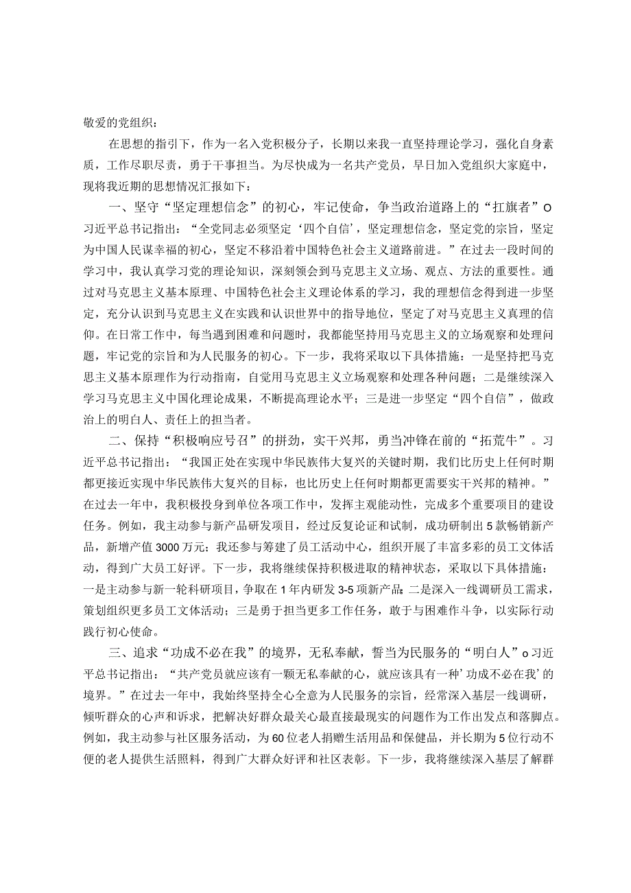 2023第四季度入党积极分子最新思想汇报.docx_第1页