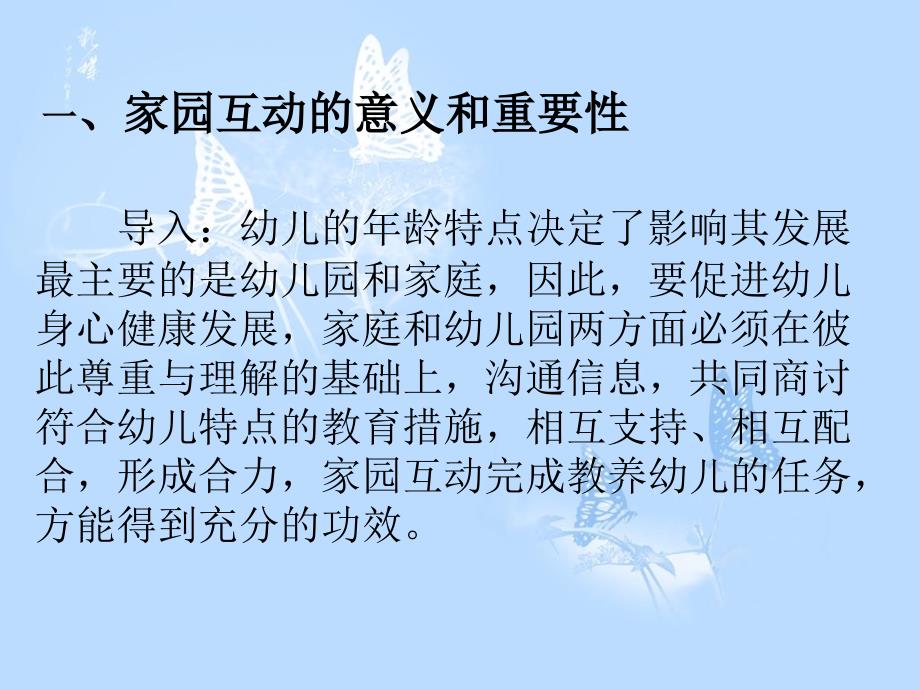 如何做好家园互动工作课件.ppt_第2页