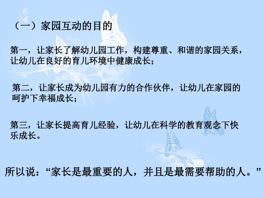 如何做好家园互动工作课件.ppt_第3页