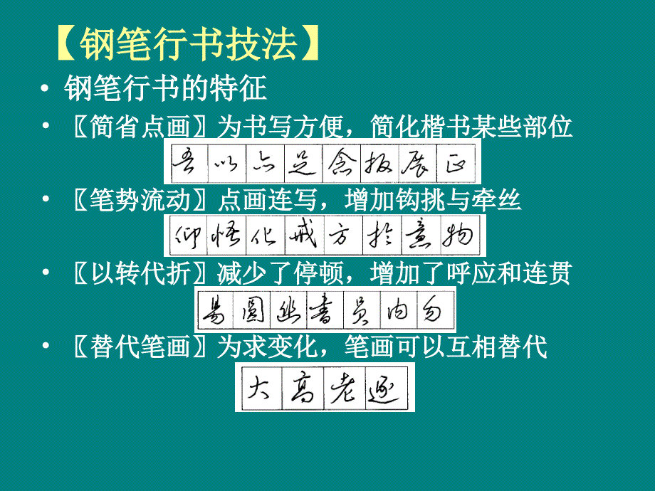 硬笔书法行书课件.ppt_第2页