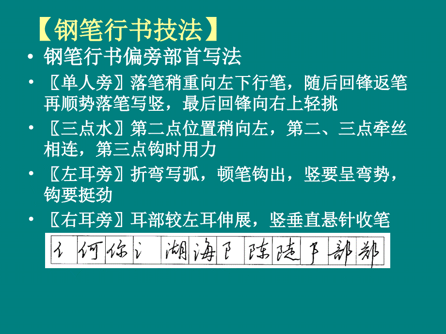 硬笔书法行书课件.ppt_第3页