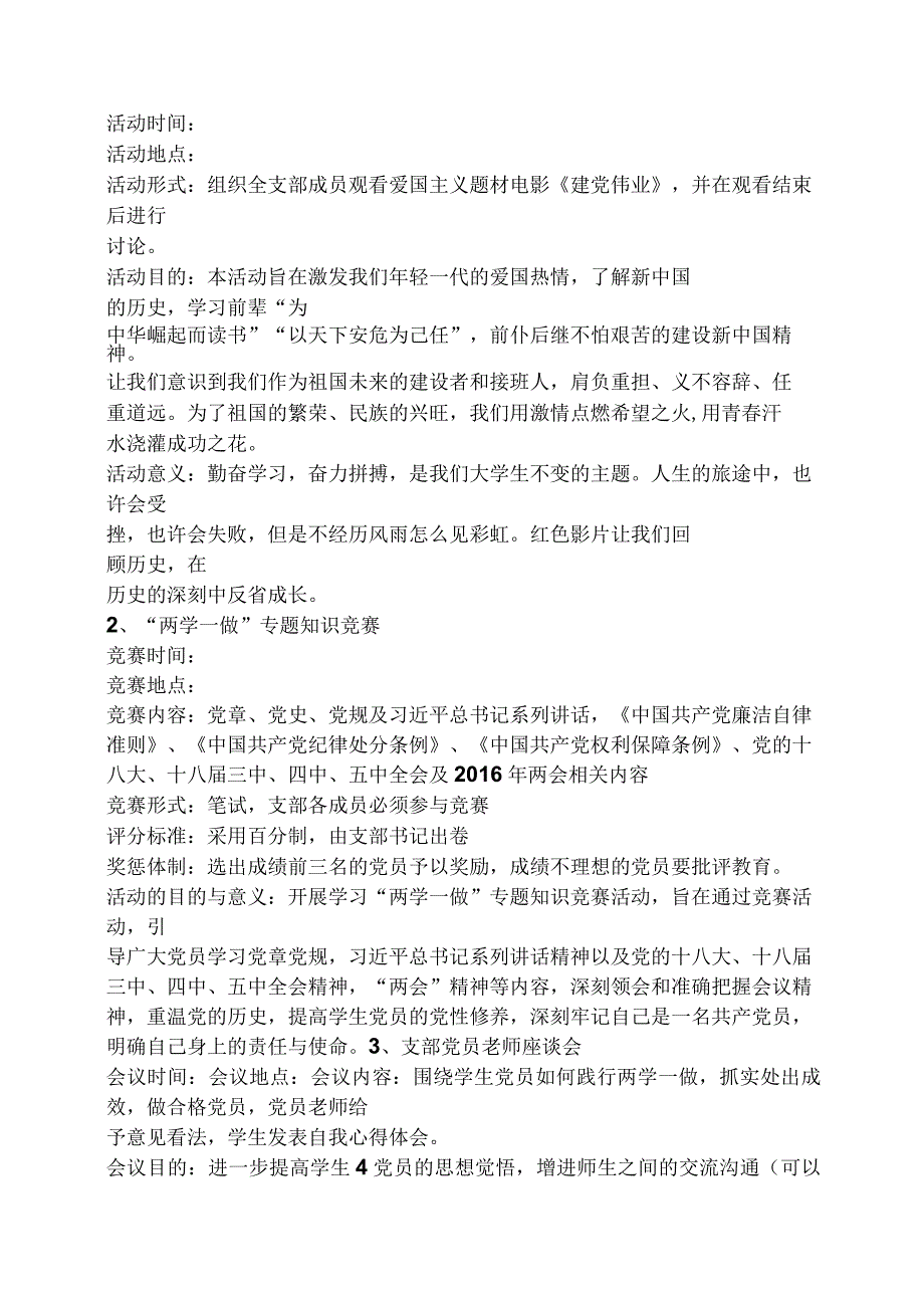 党小组两学一做方案.docx_第2页