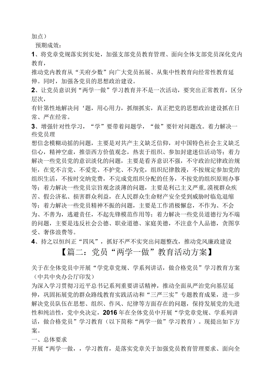党小组两学一做方案.docx_第3页