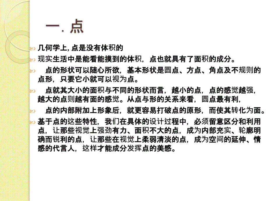 家具设计元素及形式美法则PPT课件.pptx_第3页