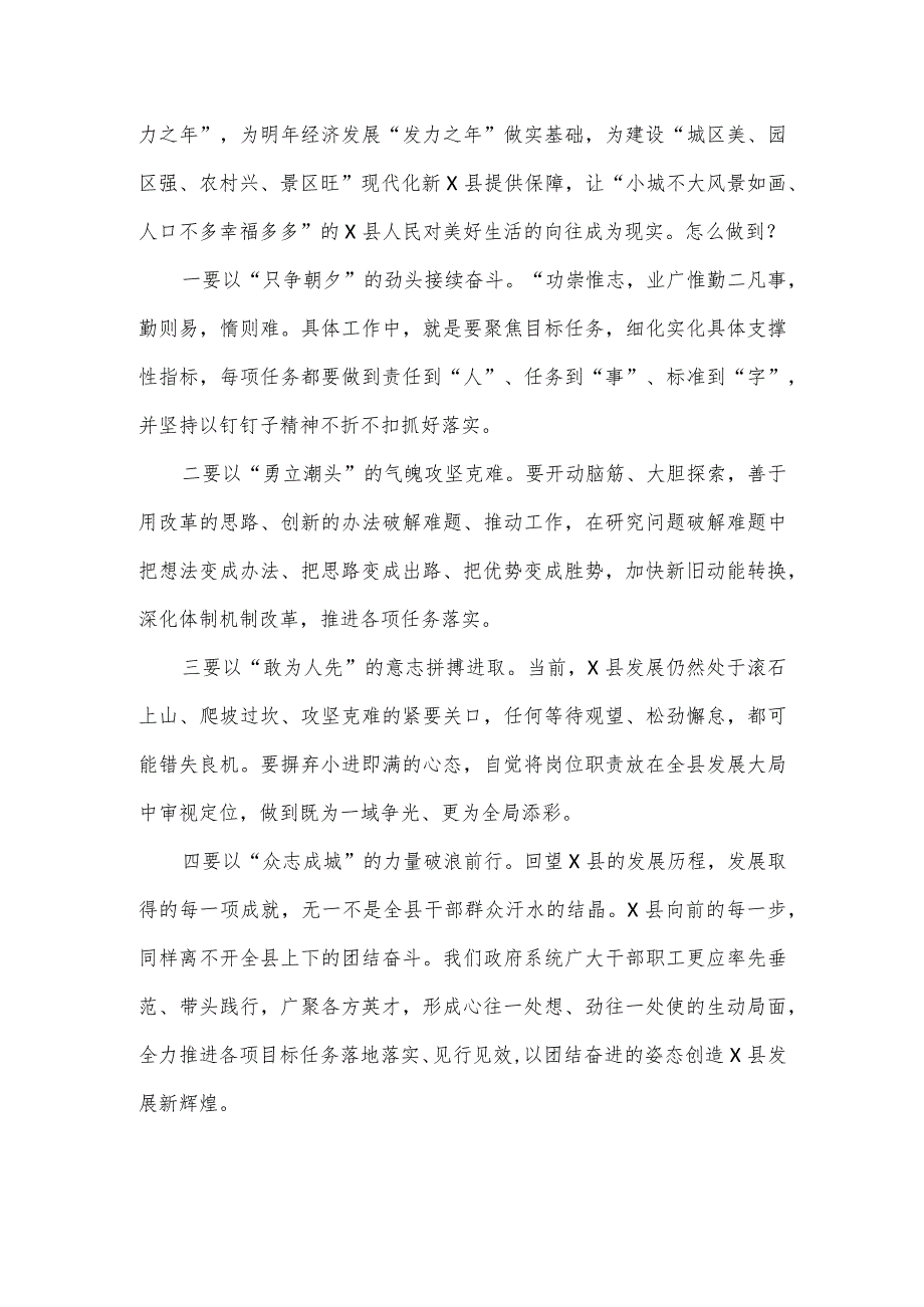 在县政府全体会议暨廉政工作会议上的讲话.docx_第2页