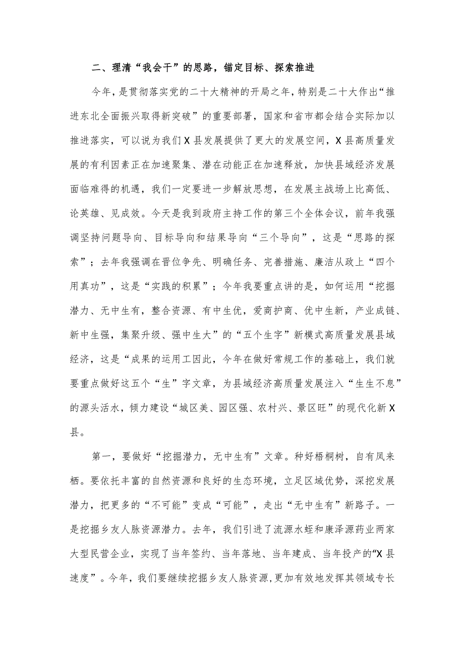 在县政府全体会议暨廉政工作会议上的讲话.docx_第3页