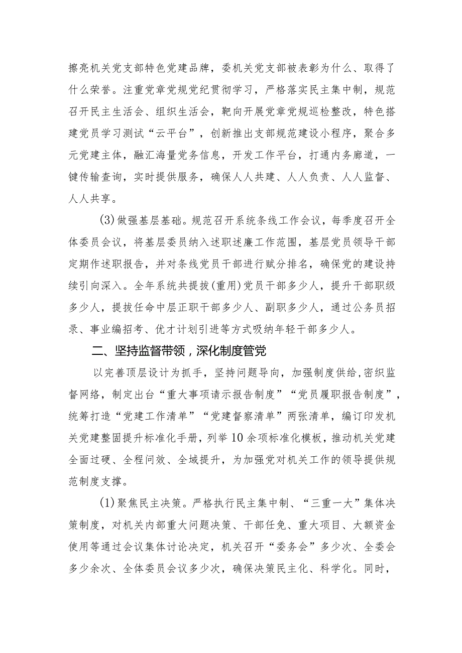 2023年全面从严治党工作情况汇报(1).docx_第2页