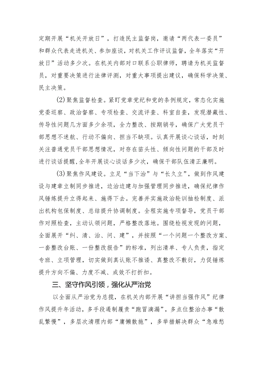 2023年全面从严治党工作情况汇报(1).docx_第3页
