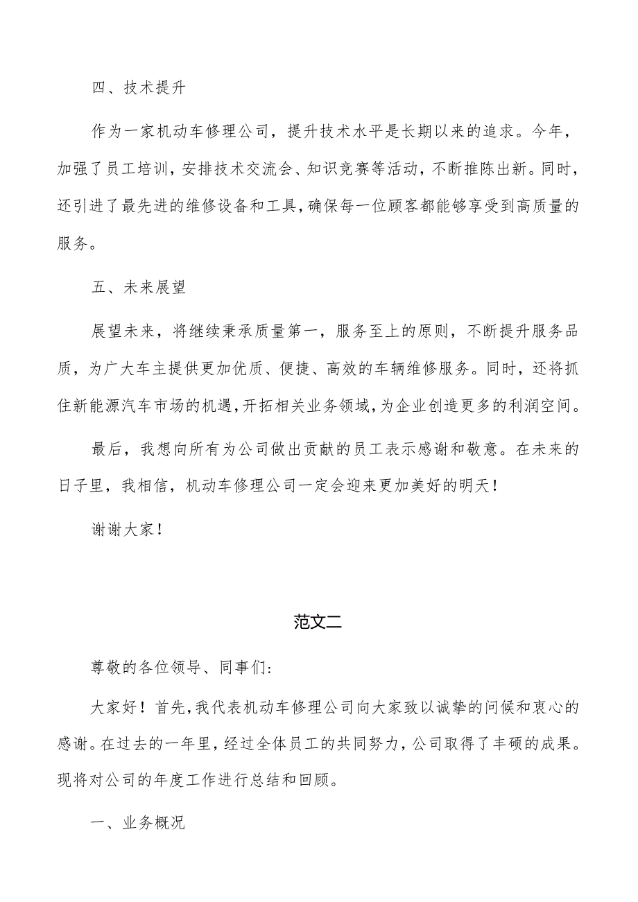 机动车修理公司总结报告范文.docx_第2页