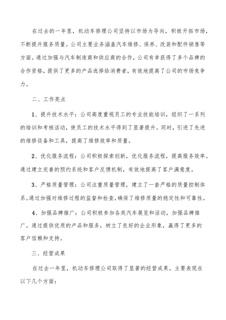 机动车修理公司总结报告范文.docx_第3页