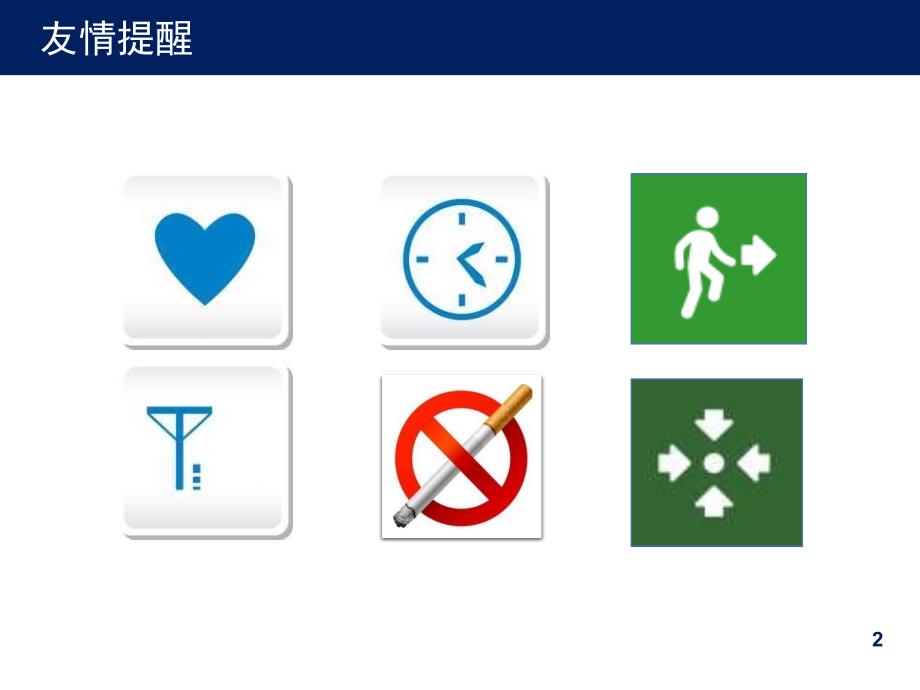 安全生产双重预防机制建设培训.ppt_第2页