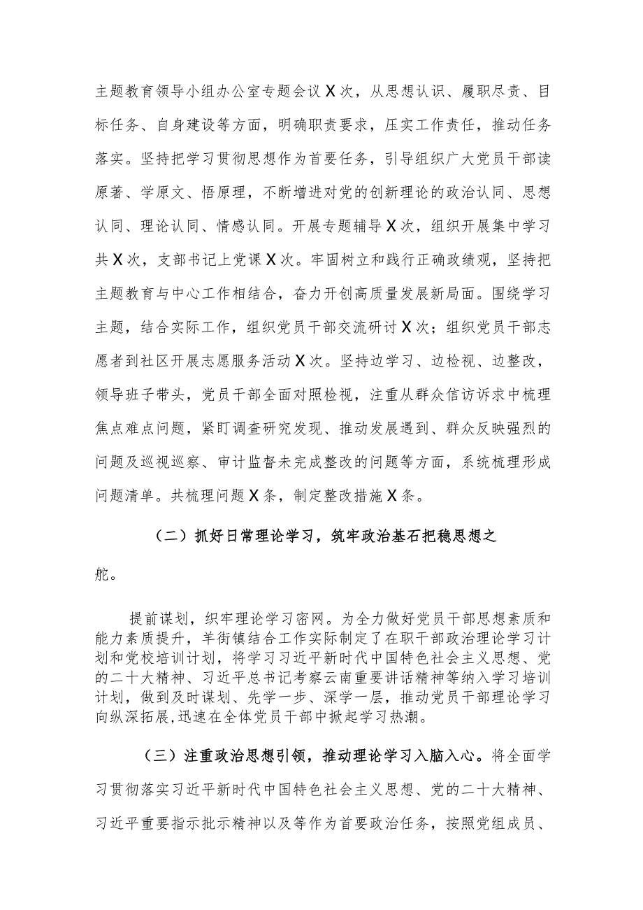 2023年党建工作总结及2024年党建工作计划4篇范文.docx_第2页