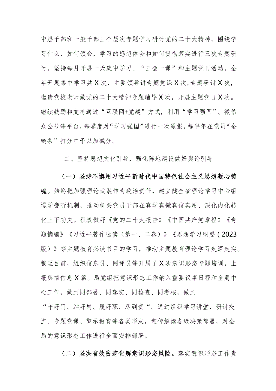 2023年党建工作总结及2024年党建工作计划4篇范文.docx_第3页