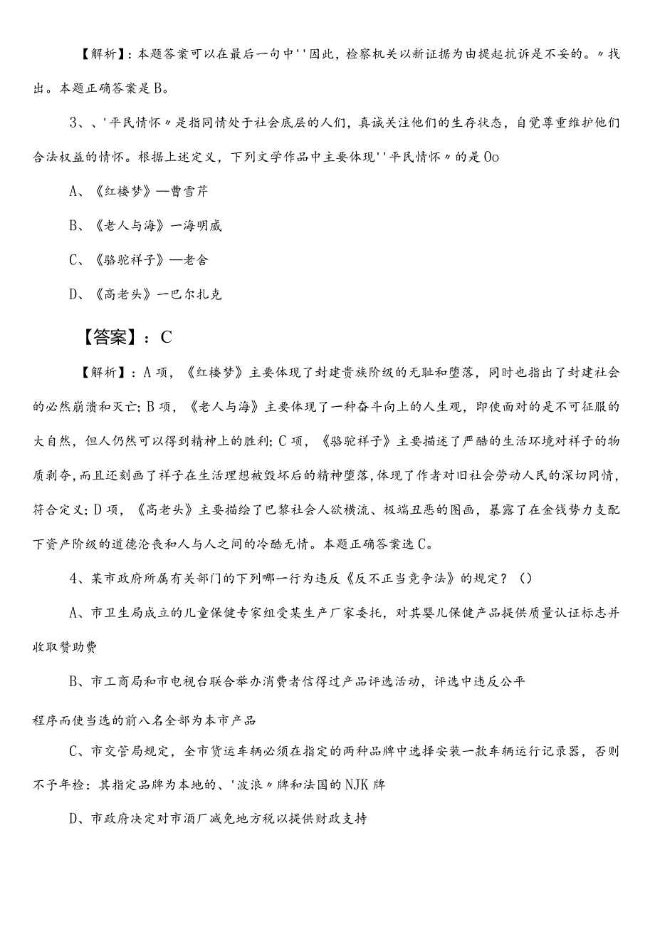 国企笔试考试职业能力倾向测验预热阶段调研测试卷（包含答案和解析）.docx_第2页
