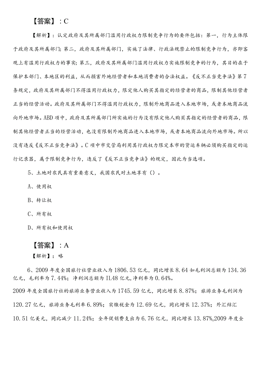 国企笔试考试职业能力倾向测验预热阶段调研测试卷（包含答案和解析）.docx_第3页