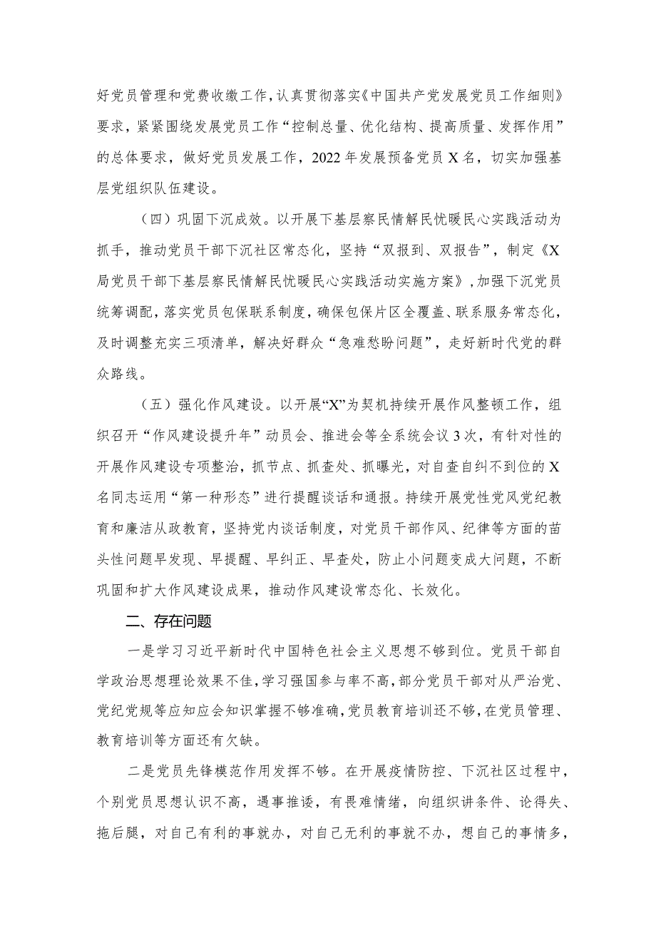 基层党建工作总结（共12篇）.docx_第3页