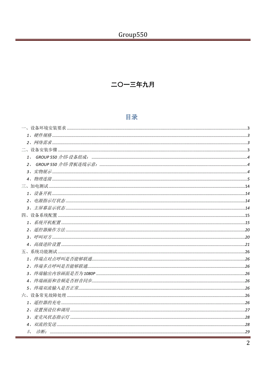 宝利通GROUP550产品说明书.doc_第2页
