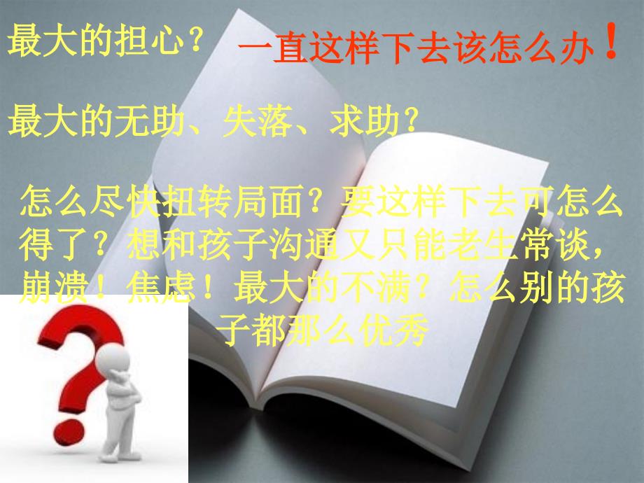 家庭教育讲座PPT课件.ppt_第2页